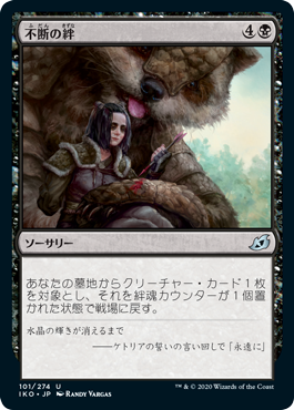 [101]【JP】【FOIL】不断の絆/Unbreakable Bond【IKO】[U][黒]
