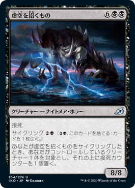 [104]【JP】【FOIL】虚空を招くもの/Void Beckoner【IKO】[U][黒]