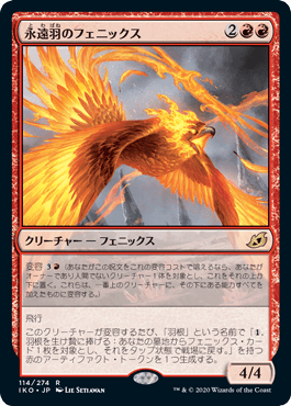 [114]【JP】【FOIL】永遠羽のフェニックス/Everquill Phoenix【IKO】[R][赤]