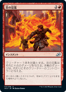 [117]【JP】【FOIL】炎の氾濫/Flame Spill【IKO】[U][赤]