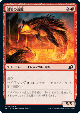[124]【JP】【FOIL】溶岩の海蛇/Lava Serpent【IKO】[C][赤]