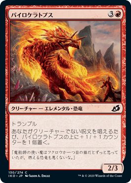 [130]【JP】【FOIL】パイロケラトプス/Pyroceratops【IKO】[C][赤]
