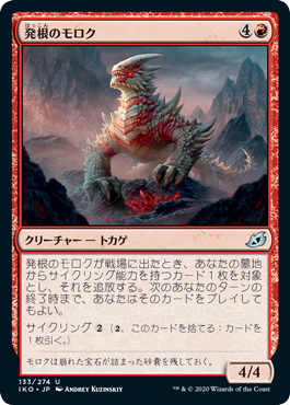 [133]【JP】【FOIL】発根のモロク/Rooting Moloch【IKO】[U][赤]