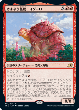[141]【JP】【FOIL】さまよう怪物、イダーロ/Yidaro, Wandering Monster【IKO】[R][赤]