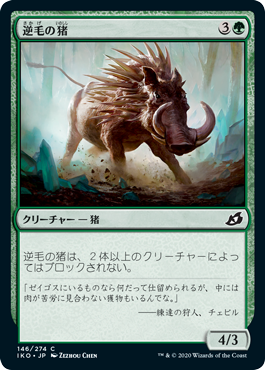 [146]【JP】【FOIL】逆毛の猪/Bristling Boar【IKO】[C][緑]