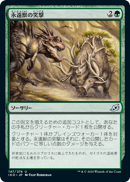 [147]【JP】【FOIL】永遠獣の突撃/Charge of the Forever-Beast【IKO】[U][緑]