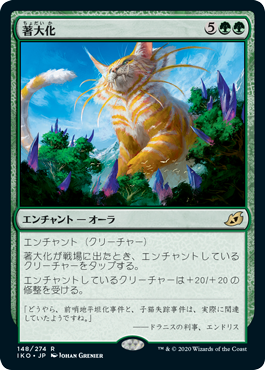 [148]【JP】【FOIL】著大化/Colossification【IKO】[R][緑]