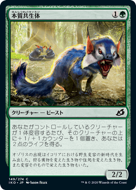 [149]【JP】【FOIL】本質共生体/Essence Symbiote【IKO】[C][緑]