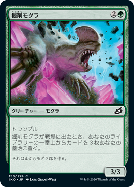 [150]【JP】【FOIL】掘削モグラ/Excavation Mole【IKO】[C][緑]