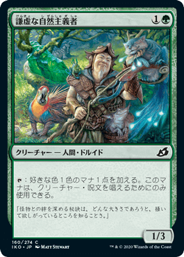 [160]【JP】【FOIL】謙虚な自然主義者/Humble Naturalist【IKO】[C][緑]
