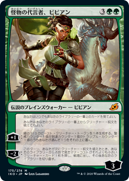 [175]【JP】【FOIL】怪物の代言者、ビビアン/Vivien, Monsters' Advocate【IKO】[M][緑]