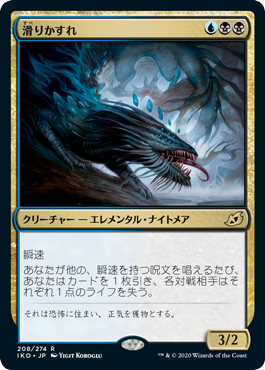 [208]【JP】【FOIL】滑りかすれ/Slitherwisp【IKO】[R][多色]