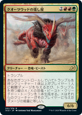 [201]【JP】【FOIL】クオーツウッドの壊し屋/Quartzwood Crasher【IKO】[R][多色]