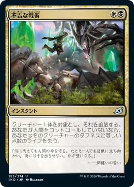 [183]【JP】【FOIL】不吉な戦術/Dire Tactics【IKO】[U][多色]