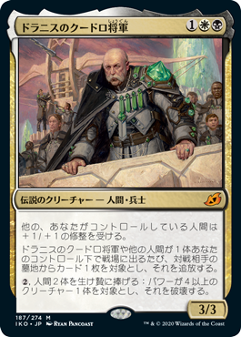 [187]【JP】【FOIL】ドラニスのクードロ将軍/General Kudro of Drannith【IKO】[M][多色]