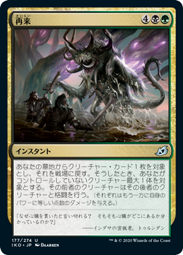 [177]【JP】【FOIL】再来/Back for More【IKO】[U][多色]
