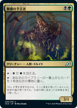 [206]【JP】【FOIL】髑髏の予言者/Skull Prophet【IKO】[U][多色]