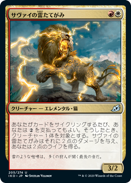 [205]【JP】【FOIL】サヴァイの雷たてがみ/Savai Thundermane【IKO】[U][多色]
