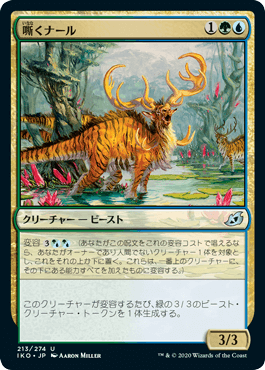 [213]【JP】【FOIL】嘶くナール/Trumpeting Gnarr【IKO】[U][多色]