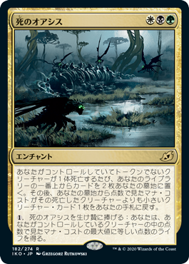 [182]【JP】【FOIL】死のオアシス/Death's Oasis【IKO】[R][多色]