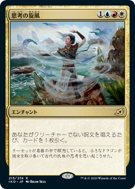 [215]【JP】【FOIL】思考の旋風/Whirlwind of Thought【IKO】[R][多色]