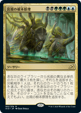 [185]【JP】【FOIL】出現の根本原理/Emergent Ultimatum【IKO】[R][多色]