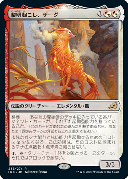 [233]【JP】【FOIL】黎明起こし、ザーダ/Zirda, the Dawnwaker【IKO】[R][多色]