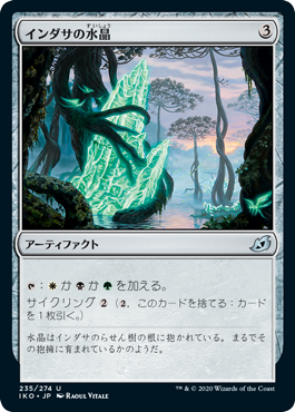 [235]【JP】【FOIL】インダサの水晶/Indatha Crystal【IKO】[U][茶]