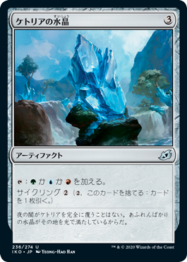 [236]【JP】【FOIL】ケトリアの水晶/Ketria Crystal【IKO】[U][茶]