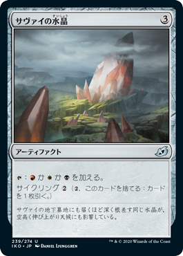 [239]【JP】【FOIL】サヴァイの水晶/Savai Crystal【IKO】[U][茶]