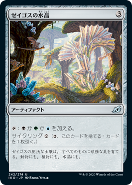 [242]【JP】【FOIL】ゼイゴスの水晶/Zagoth Crystal【IKO】[U][茶]
