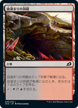 [243]【JP】【FOIL】血溜まりの洞窟/Bloodfell Caves【IKO】[C][土地]