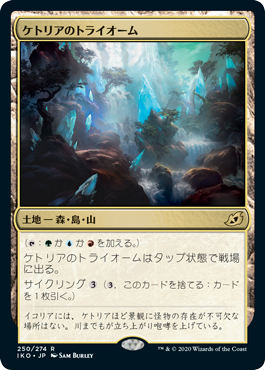 [250]【JP】【FOIL】ケトリアのトライオーム/Ketria Triome【IKO】[R][土地]