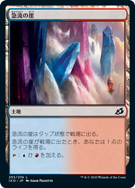 [255]【JP】【FOIL】急流の崖/Swiftwater Cliffs【IKO】[C][土地]