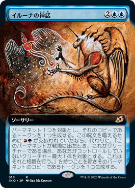 [318]【JP】■拡張アート■イルーナの神話/Mythos of Illuna【IKO】[R][青]