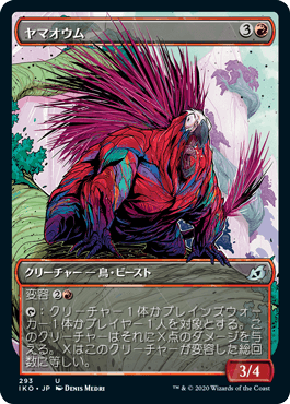 [293]【JP】■ショーケース■ヤマオウム/Porcuparrot【IKO】[U][赤]