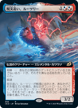 [356]【JP】■拡張アート■呪文追い、ルーツリー/Lutri, the Spellchaser【IKO】[R][多色]