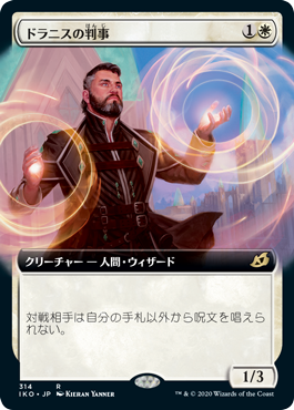 [314]【JP】【FOIL】■拡張アート■ドラニスの判事/Drannith Magistrate【IKO】[R][白]