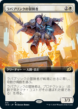 [315]【JP】【FOIL】■拡張アート■ラバブリンクの冒険者/Lavabrink Venturer【IKO】[R][白]