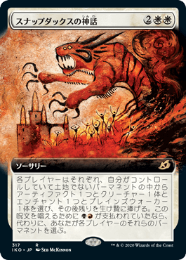 [317]【JP】【FOIL】■拡張アート■スナップダックスの神話/Mythos of Snapdax【IKO】[R][白]