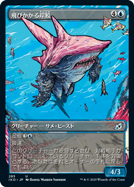 [285]【JP】【FOIL】■ショーケース■飛びかかる岸鮫/Pouncing Shoreshark【IKO】[U][青]