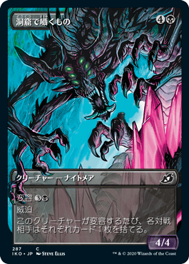 [287]【JP】【FOIL】■ショーケース■洞窟で囁くもの/Cavern Whisperer【IKO】[C][黒]