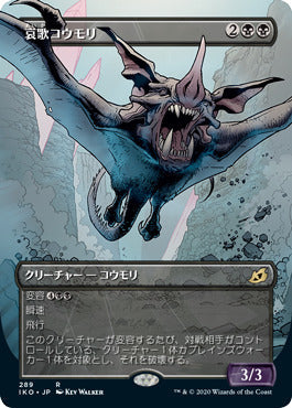 [289]【JP】【FOIL】■ショーケース■哀歌コウモリ/Dirge Bat【IKO】[R][黒]