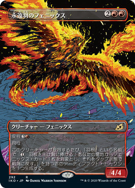 [292]【JP】【FOIL】■ショーケース■永遠羽のフェニックス/Everquill Phoenix【IKO】[R][赤]
