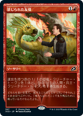 [367]【JP】【FOIL】■PROMO■禁じられた友情/Forbidden Friendship【IKO】[C][赤]