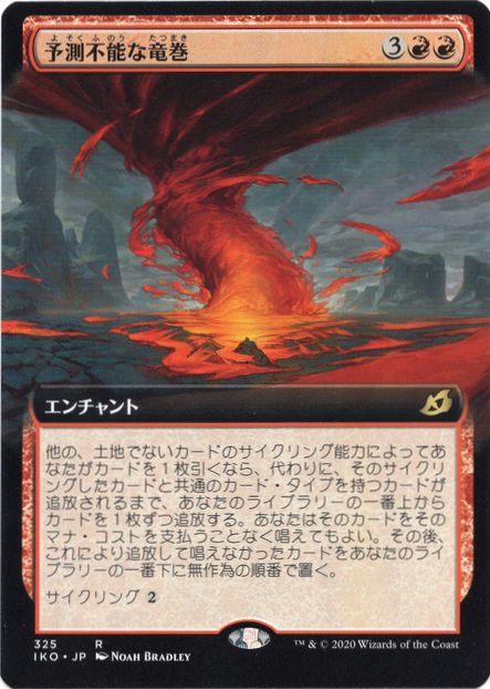 [325]【JP】【FOIL】■拡張アート■予測不能な竜巻/Unpredictable Cyclone【IKO】[R][赤]