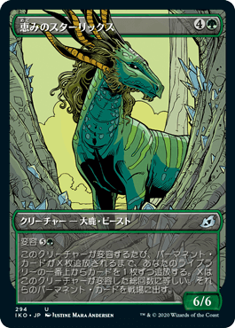 [294]【JP】【FOIL】■ショーケース■恵みのスターリックス/Auspicious Starrix【IKO】[U][緑]
