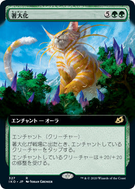 [327]【JP】【FOIL】■拡張アート■著大化/Colossification【IKO】[R][緑]