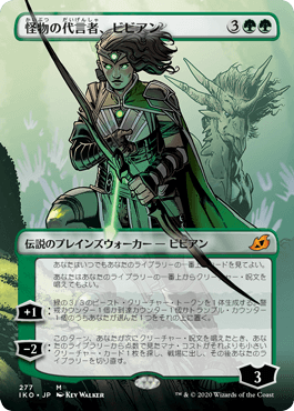 [277]【JP】【FOIL】■ショーケース■怪物の代言者、ビビアン/Vivien, Monsters' Advocate【IKO】[M][緑]