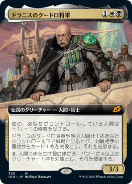 [335]【JP】【FOIL】■拡張アート■ドラニスのクードロ将軍/General Kudro of Drannith【IKO】[M][多色]